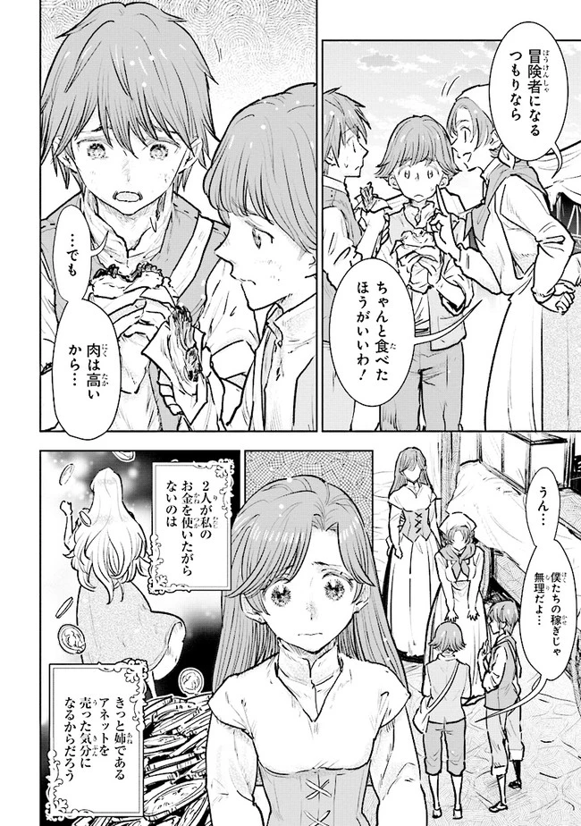 貴族から庶民になったので、婚約を解消されました！ 第18話 - 4