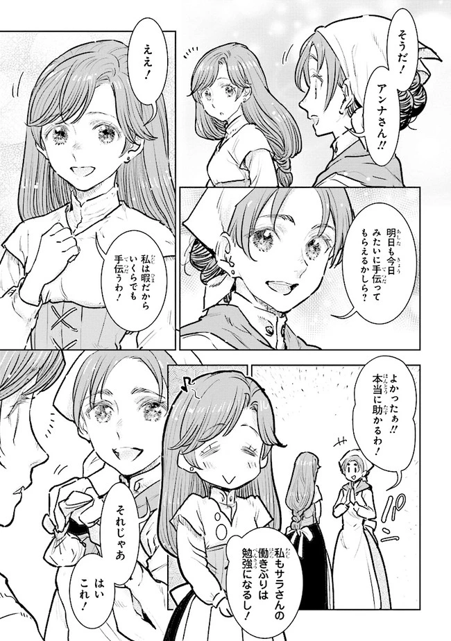 貴族から庶民になったので、婚約を解消されました！ 第18話 - 5