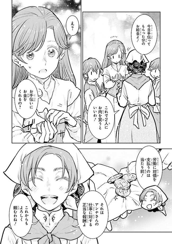 貴族から庶民になったので、婚約を解消されました！ 第18話 - 6