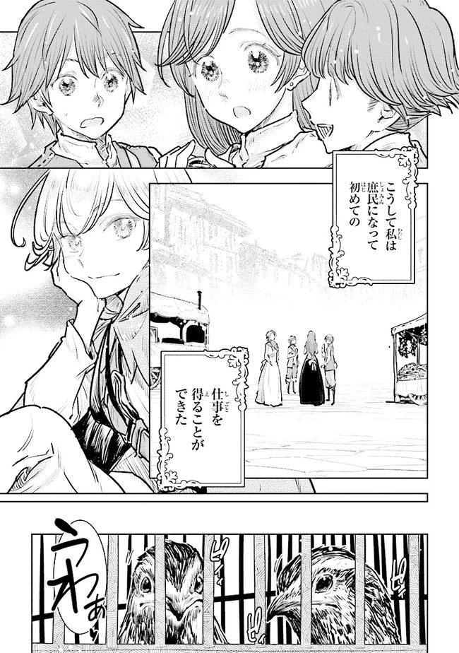 貴族から庶民になったので、婚約を解消されました！ 第18話 - 7