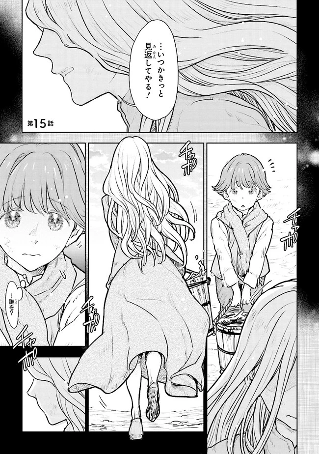 貴族から庶民になったので、婚約を解消されました！ 第15話 - 1