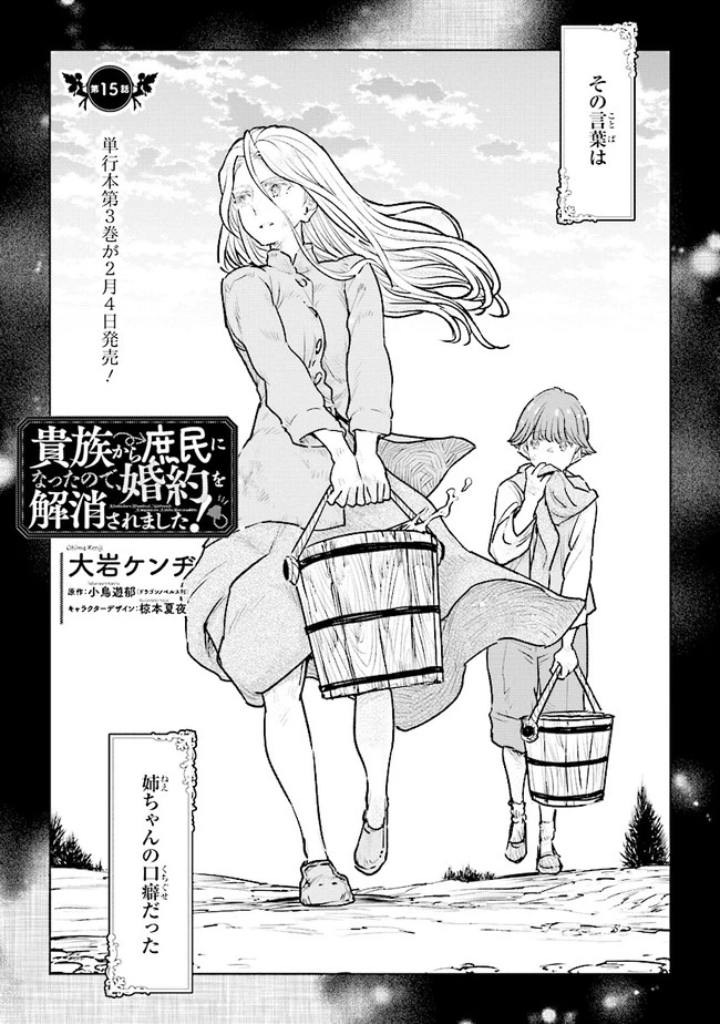 貴族から庶民になったので、婚約を解消されました！ 第15話 - 2