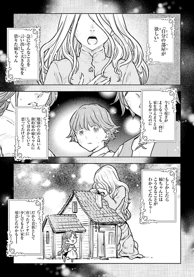 貴族から庶民になったので、婚約を解消されました！ 第15話 - 3