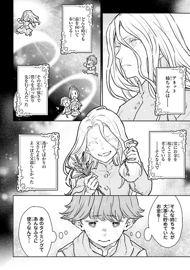 貴族から庶民になったので、婚約を解消されました！ 第15話 - 4