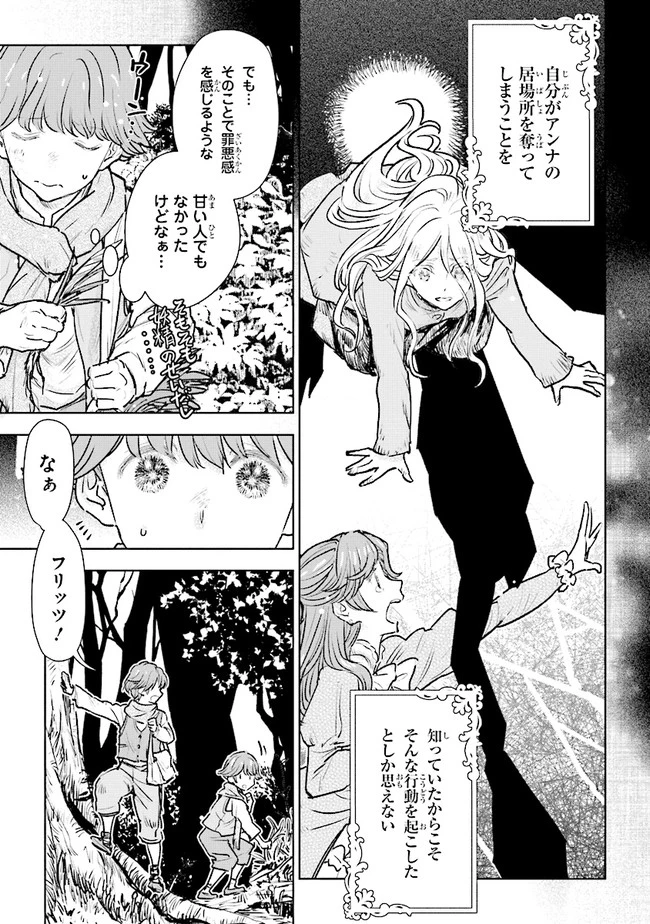 貴族から庶民になったので、婚約を解消されました！ 第15話 - 5