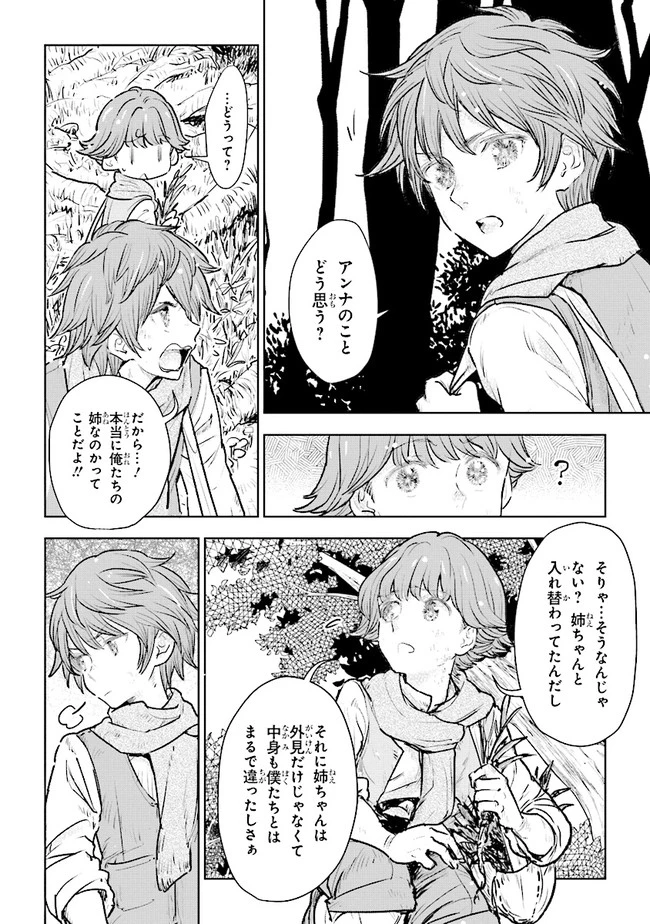 貴族から庶民になったので、婚約を解消されました！ 第15話 - 6