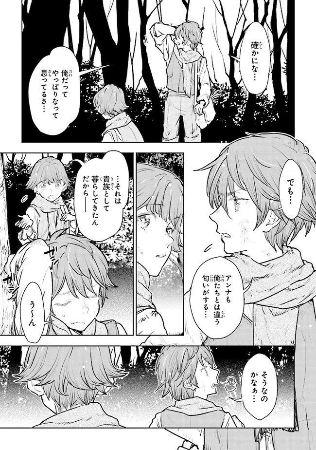 貴族から庶民になったので、婚約を解消されました！ 第15話 - 7