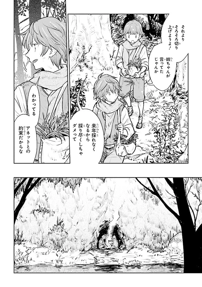 貴族から庶民になったので、婚約を解消されました！ 第15話 - 8