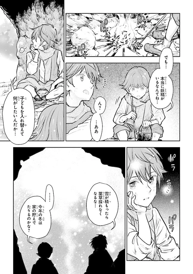 貴族から庶民になったので、婚約を解消されました！ 第15話 - 9