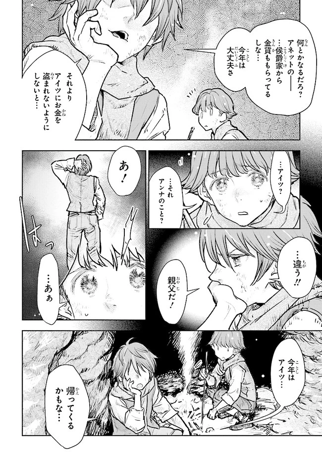 貴族から庶民になったので、婚約を解消されました！ 第15話 - 10