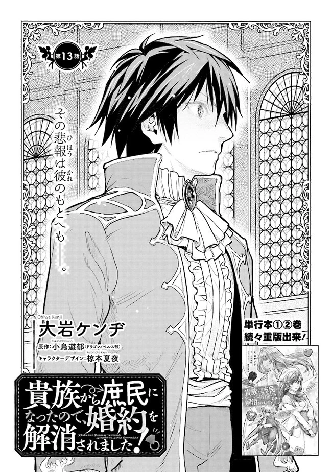 貴族から庶民になったので、婚約を解消されました！ 第13話 - 1