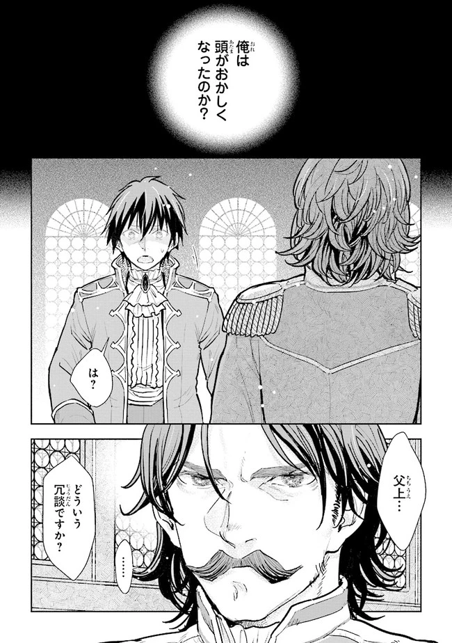 貴族から庶民になったので、婚約を解消されました！ 第13話 - 2