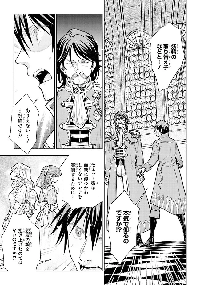 貴族から庶民になったので、婚約を解消されました！ 第13話 - 3