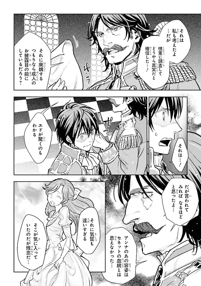 貴族から庶民になったので、婚約を解消されました！ 第13話 - 4