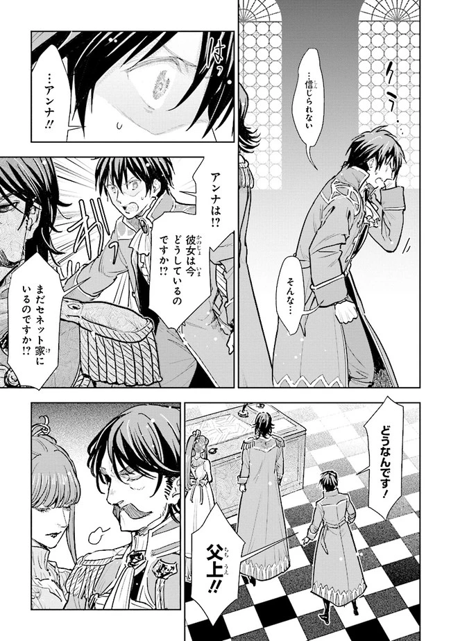 貴族から庶民になったので、婚約を解消されました！ 第13話 - 5
