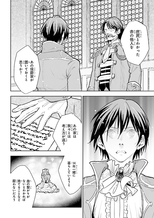貴族から庶民になったので、婚約を解消されました！ 第13話 - 6