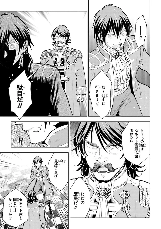 貴族から庶民になったので、婚約を解消されました！ 第13話 - 7