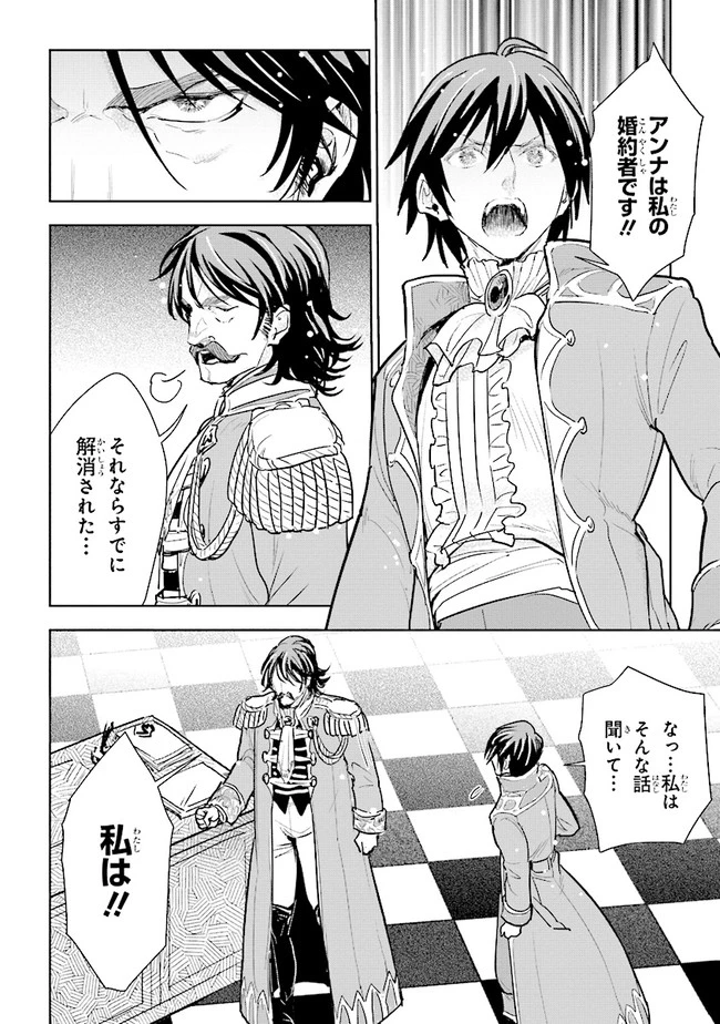 貴族から庶民になったので、婚約を解消されました！ 第13話 - 8