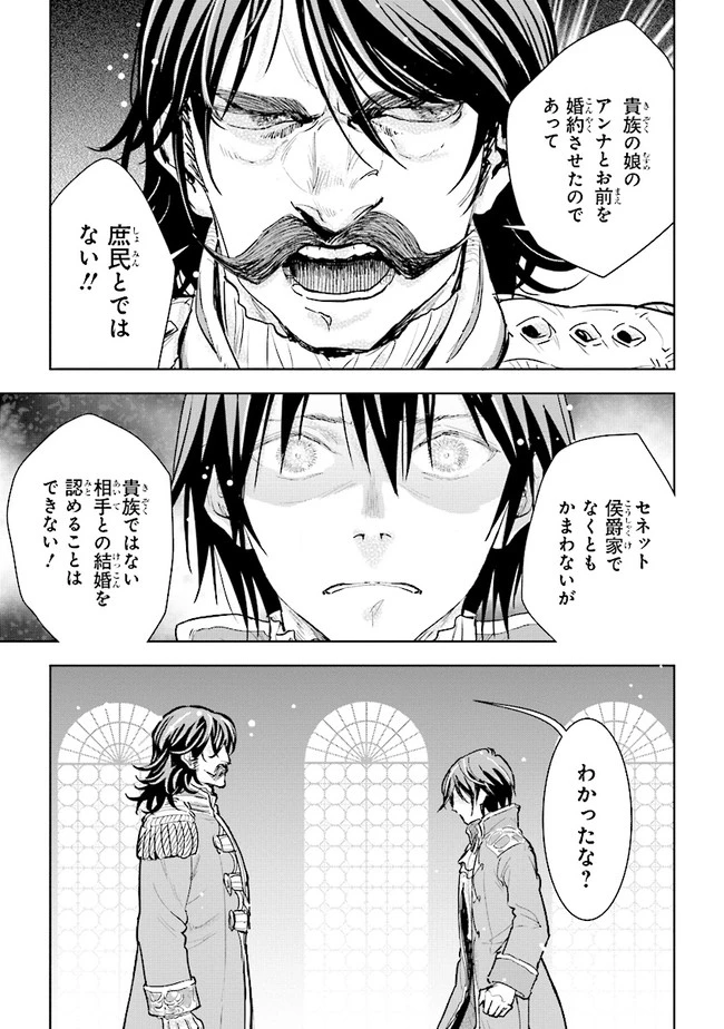 貴族から庶民になったので、婚約を解消されました！ 第13話 - 9