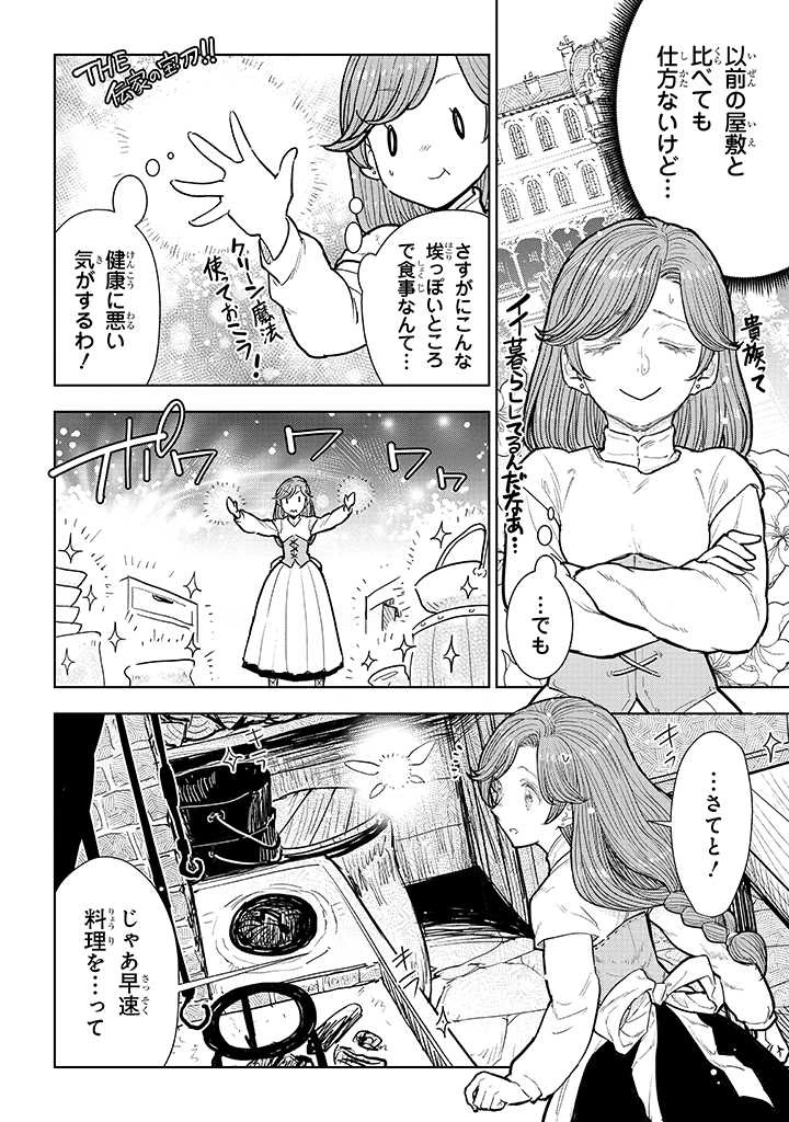 貴族から庶民になったので、婚約を解消されました！ 第10話 - 4