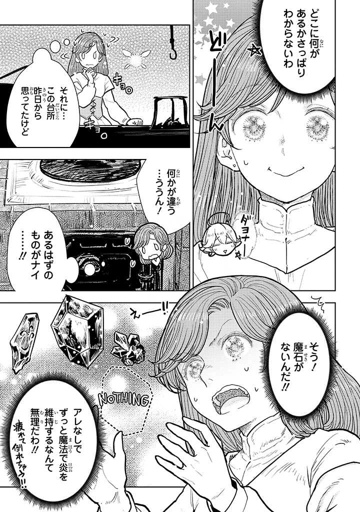 貴族から庶民になったので、婚約を解消されました！ 第10話 - 5