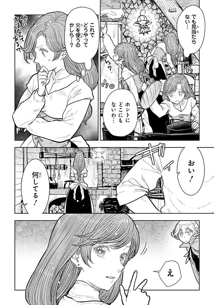 貴族から庶民になったので、婚約を解消されました！ 第10話 - 6