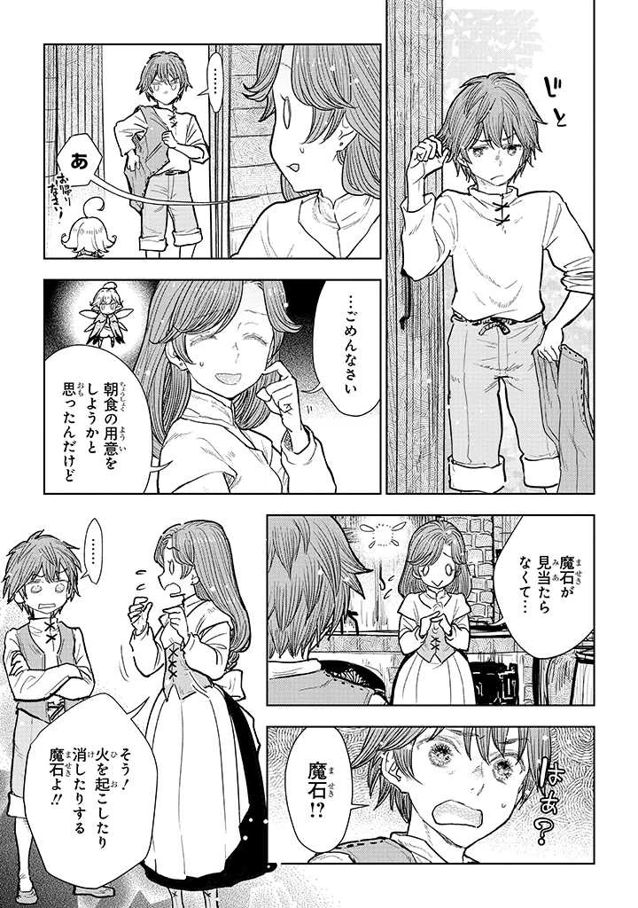 貴族から庶民になったので、婚約を解消されました！ 第10話 - 7