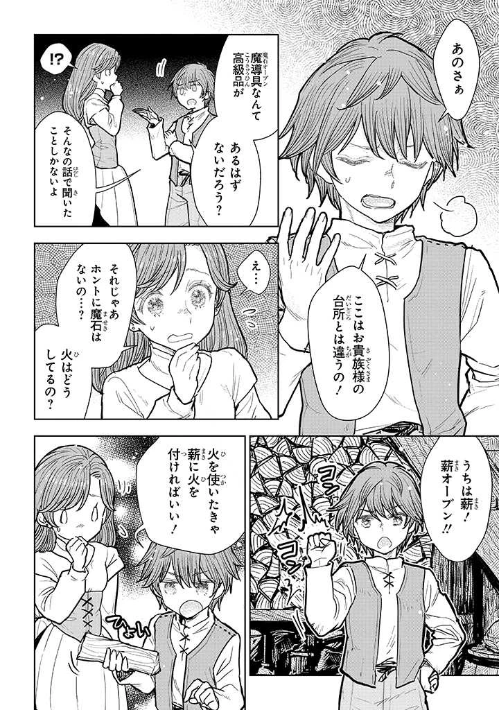 貴族から庶民になったので、婚約を解消されました！ 第10話 - 8