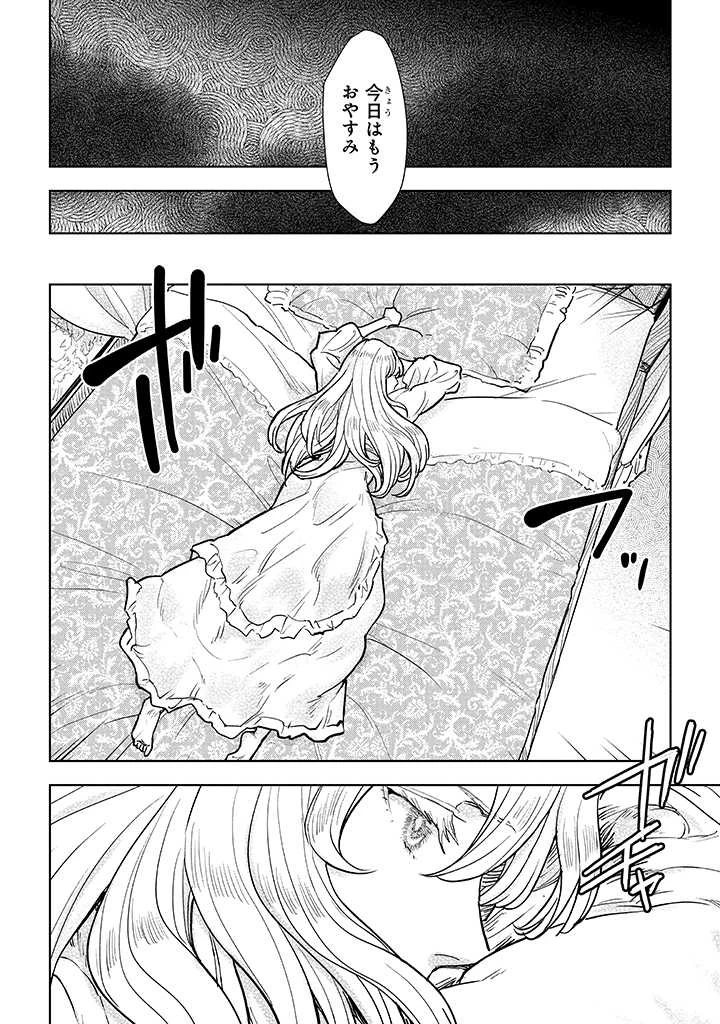 貴族から庶民になったので、婚約を解消されました！ 第9話 - 2