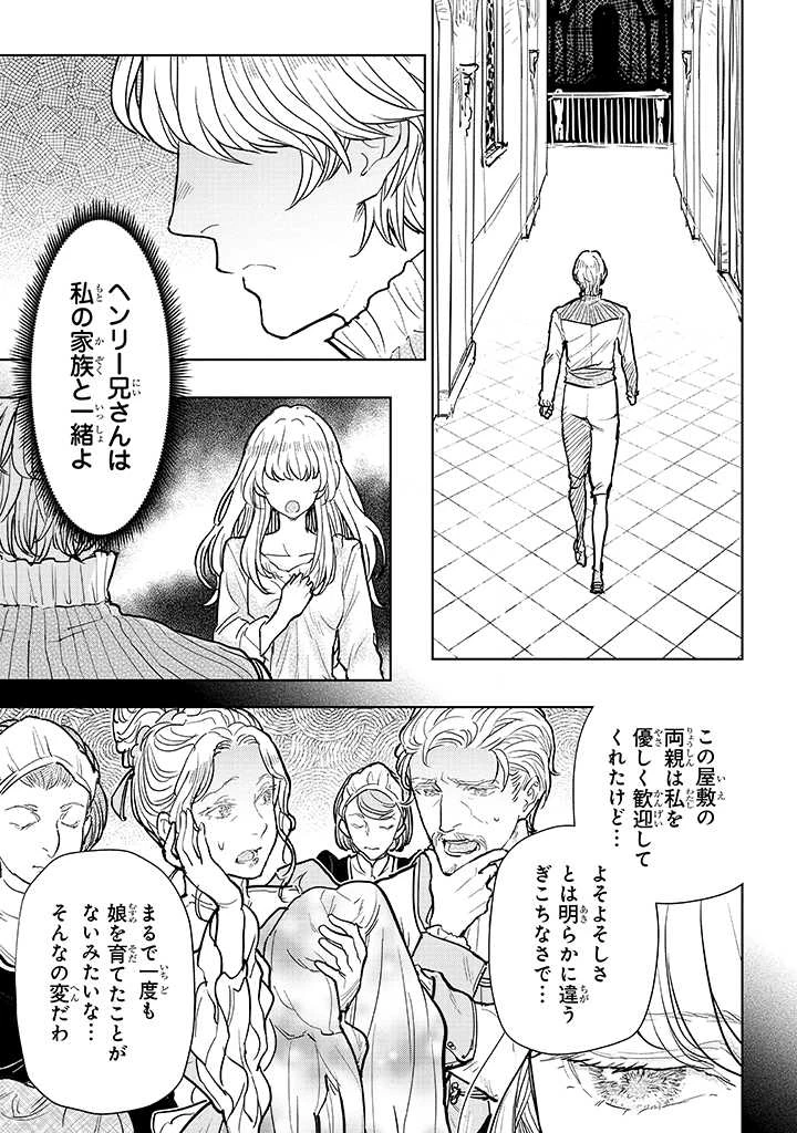 貴族から庶民になったので、婚約を解消されました！ 第9話 - 3