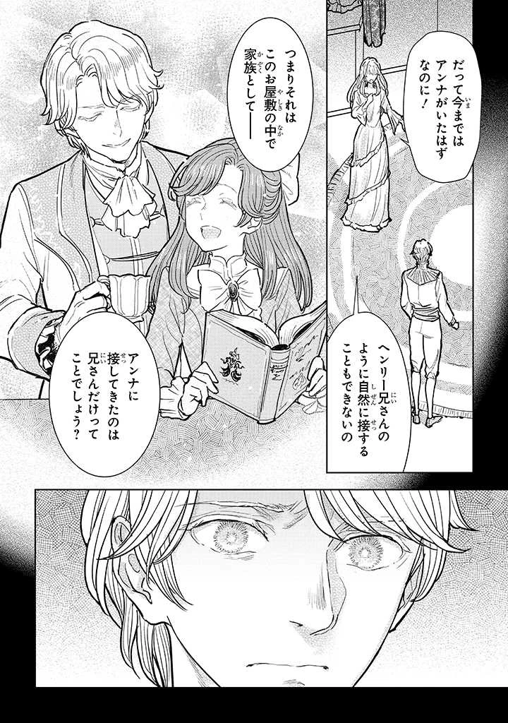 貴族から庶民になったので、婚約を解消されました！ 第9話 - 4