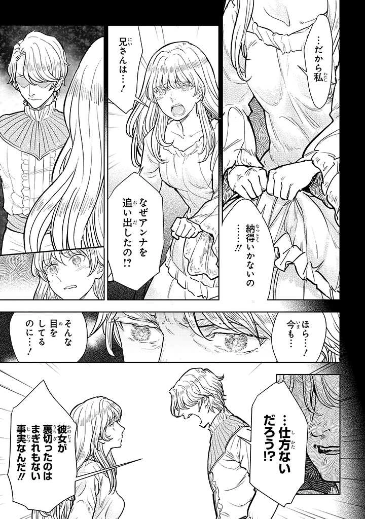 貴族から庶民になったので、婚約を解消されました！ 第9話 - 5