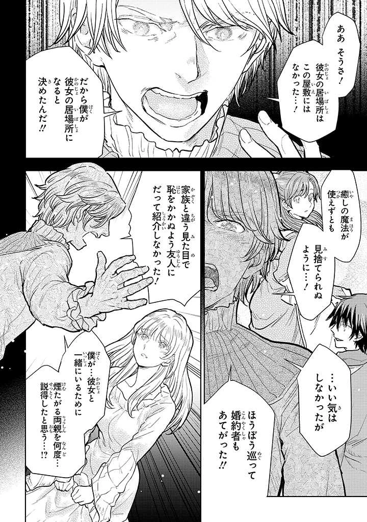貴族から庶民になったので、婚約を解消されました！ 第9話 - 6