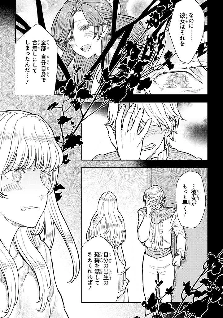 貴族から庶民になったので、婚約を解消されました！ 第9話 - 7