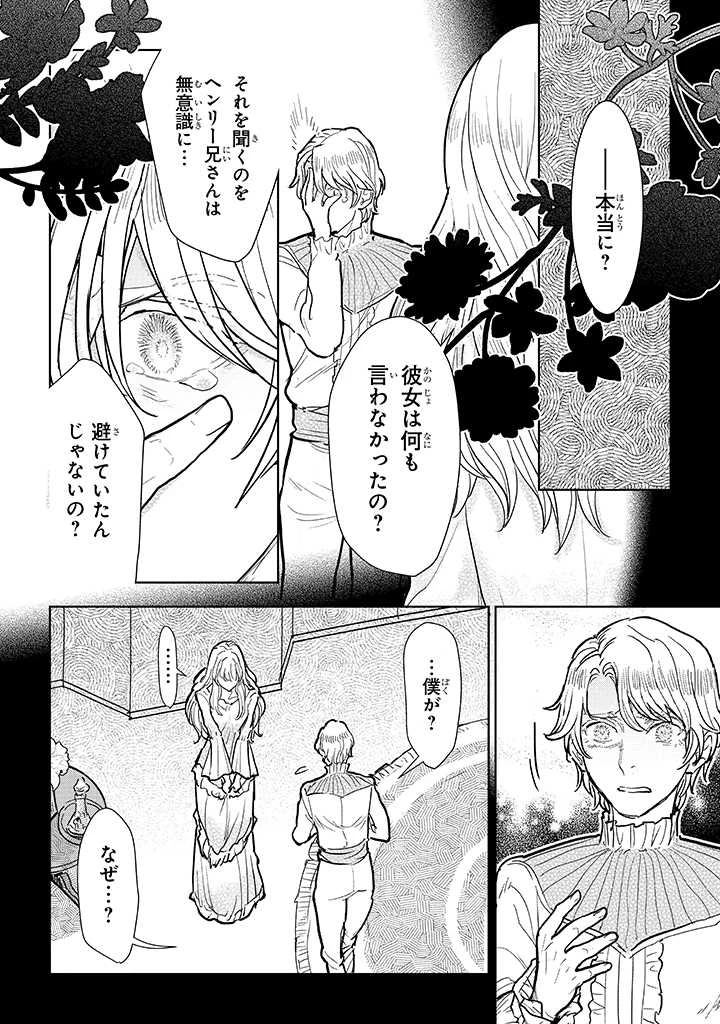 貴族から庶民になったので、婚約を解消されました！ 第9話 - 8