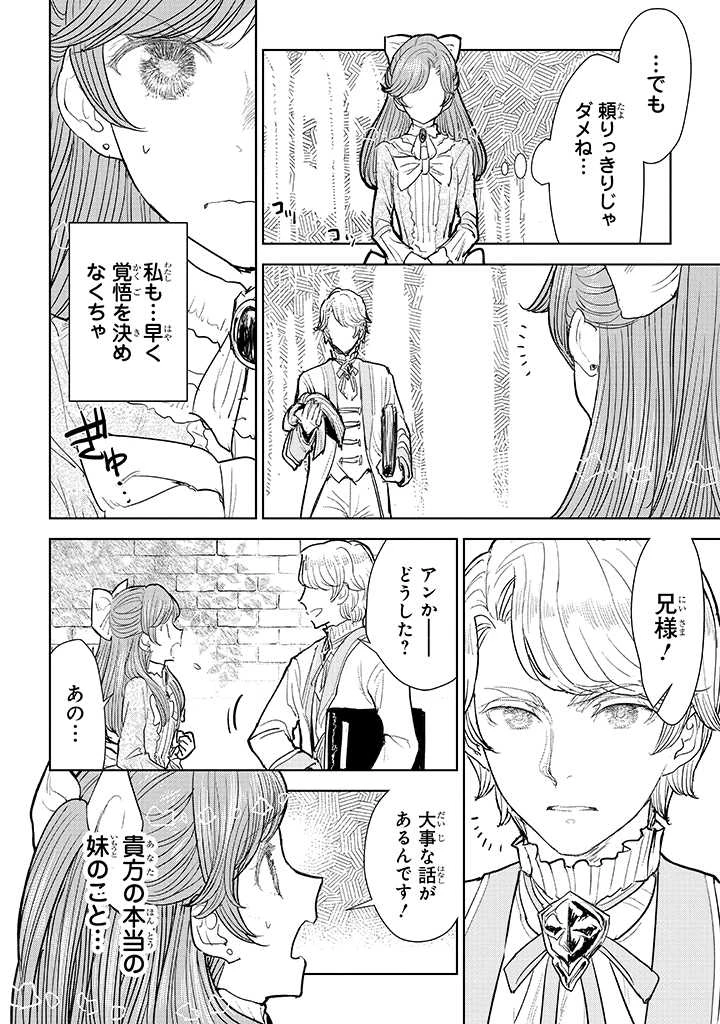 貴族から庶民になったので、婚約を解消されました！ 第4話 - 4