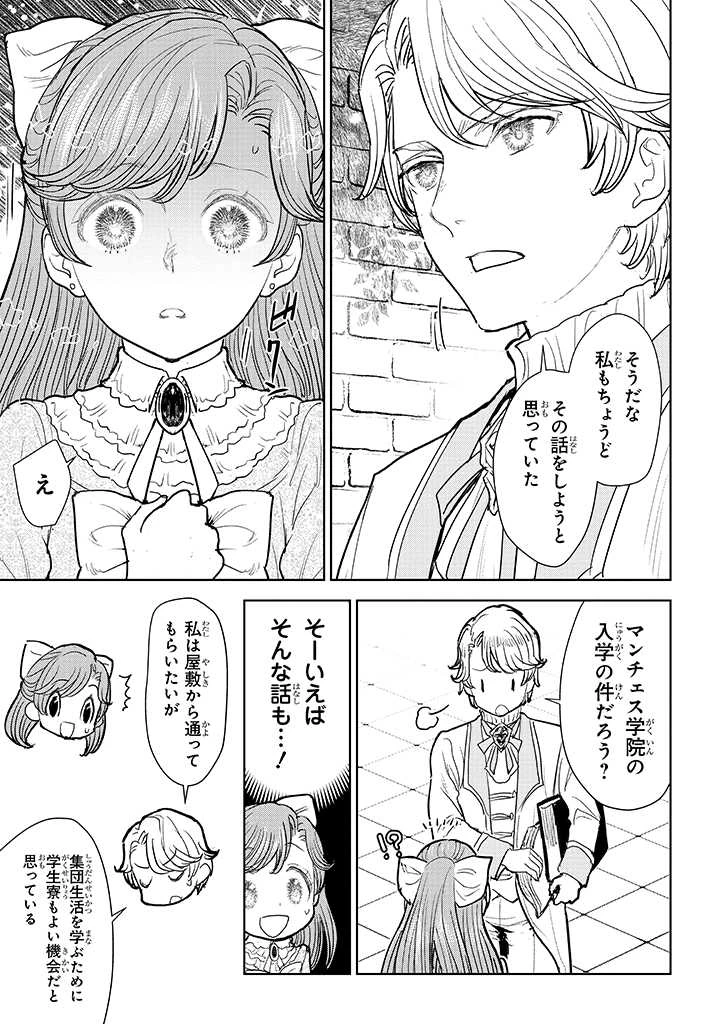 貴族から庶民になったので、婚約を解消されました！ 第4話 - 5