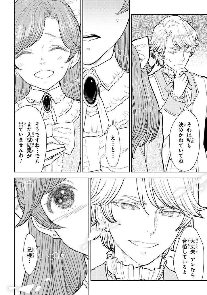 貴族から庶民になったので、婚約を解消されました！ 第4話 - 6