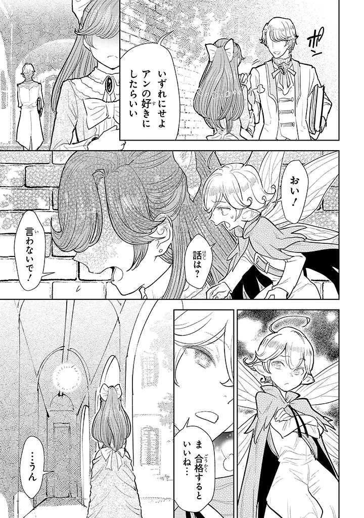 貴族から庶民になったので、婚約を解消されました！ 第4話 - 7