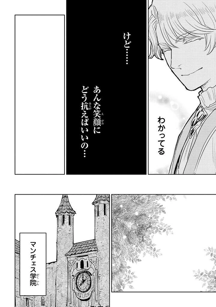 貴族から庶民になったので、婚約を解消されました！ 第4話 - 8