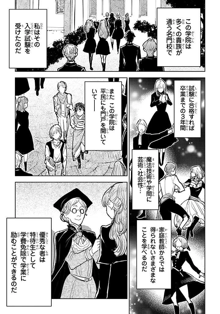 貴族から庶民になったので、婚約を解消されました！ 第4話 - 9