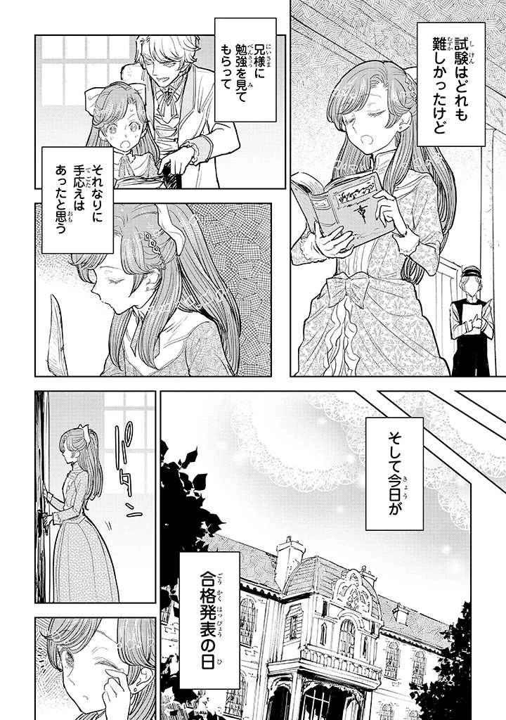 貴族から庶民になったので、婚約を解消されました！ 第4話 - 10
