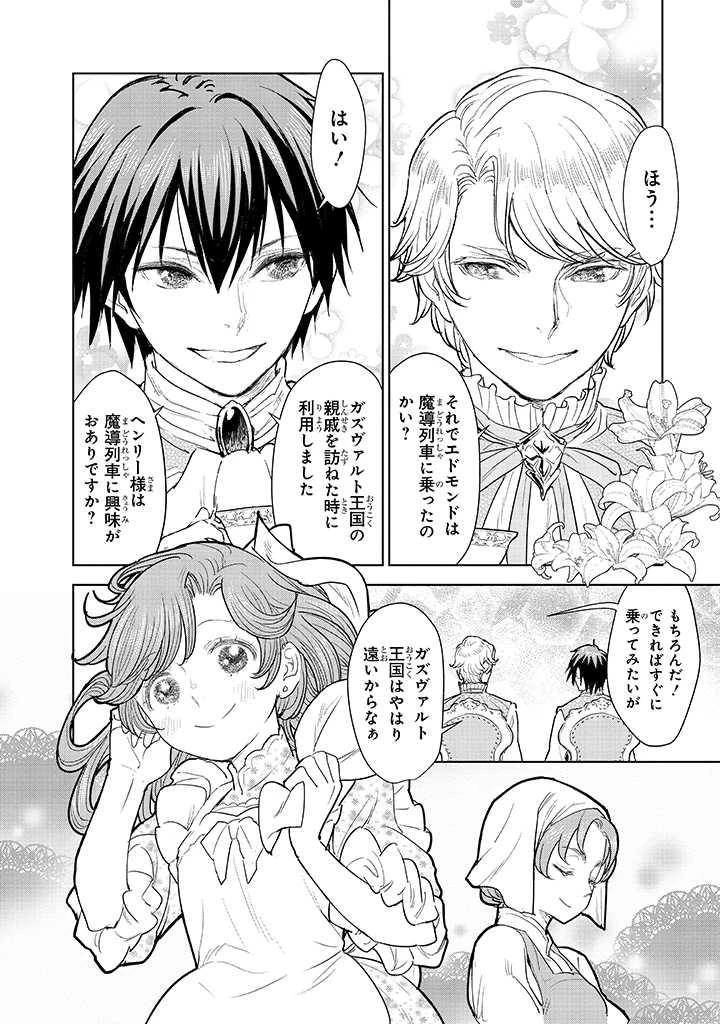 貴族から庶民になったので、婚約を解消されました！ 第3話 - 4