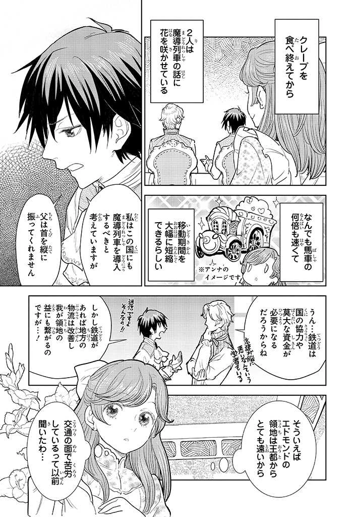 貴族から庶民になったので、婚約を解消されました！ 第3話 - 5