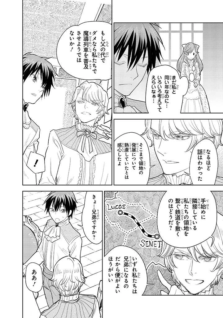 貴族から庶民になったので、婚約を解消されました！ 第3話 - 6