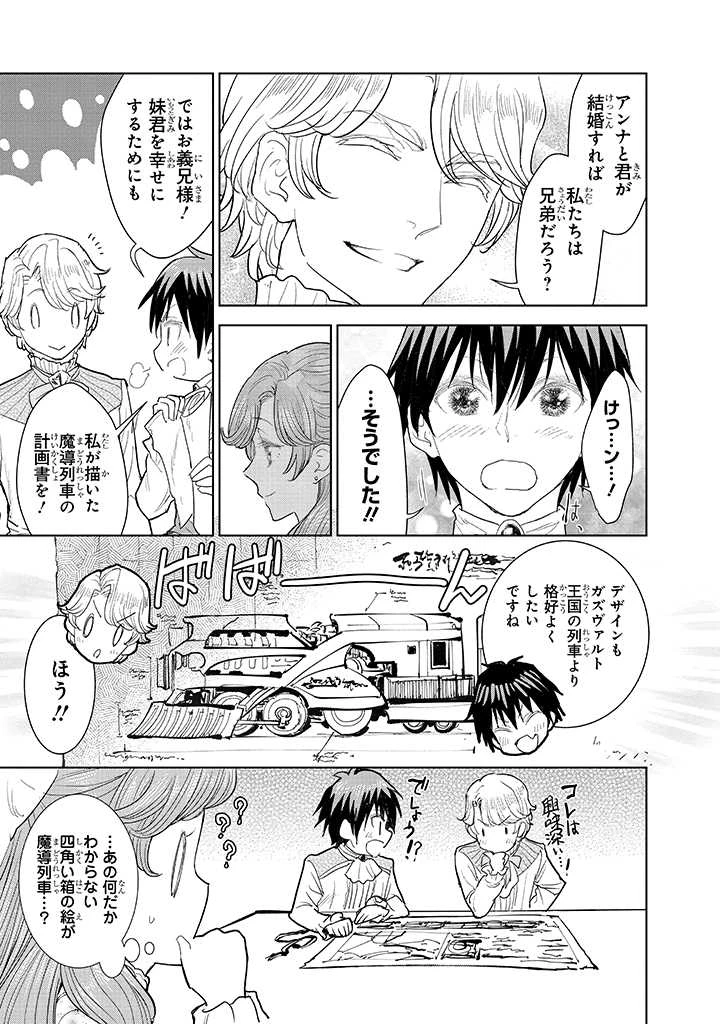 貴族から庶民になったので、婚約を解消されました！ 第3話 - 7