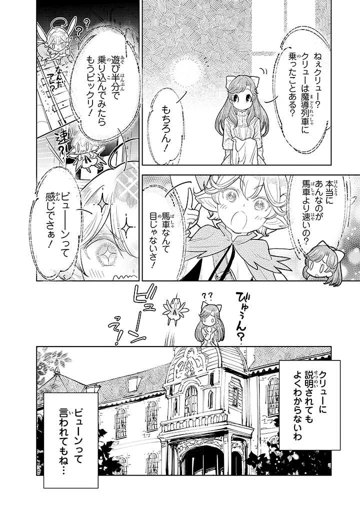 貴族から庶民になったので、婚約を解消されました！ 第3話 - 8
