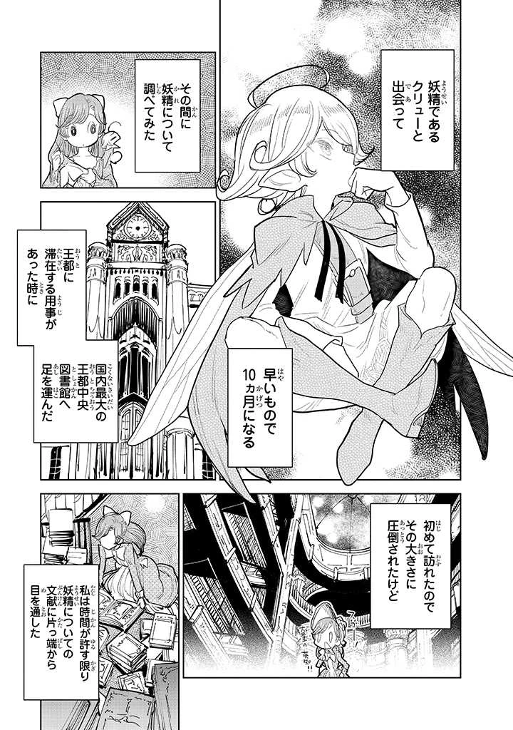 貴族から庶民になったので、婚約を解消されました！ 第3話 - 9