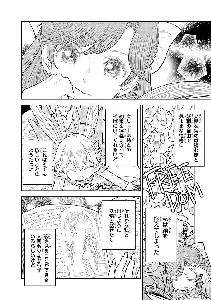 貴族から庶民になったので、婚約を解消されました！ 第3話 - 10