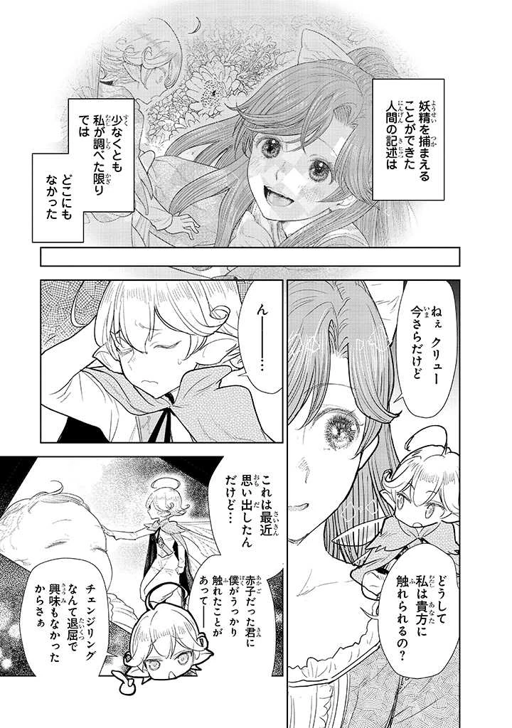 貴族から庶民になったので、婚約を解消されました！ 第3話 - 11